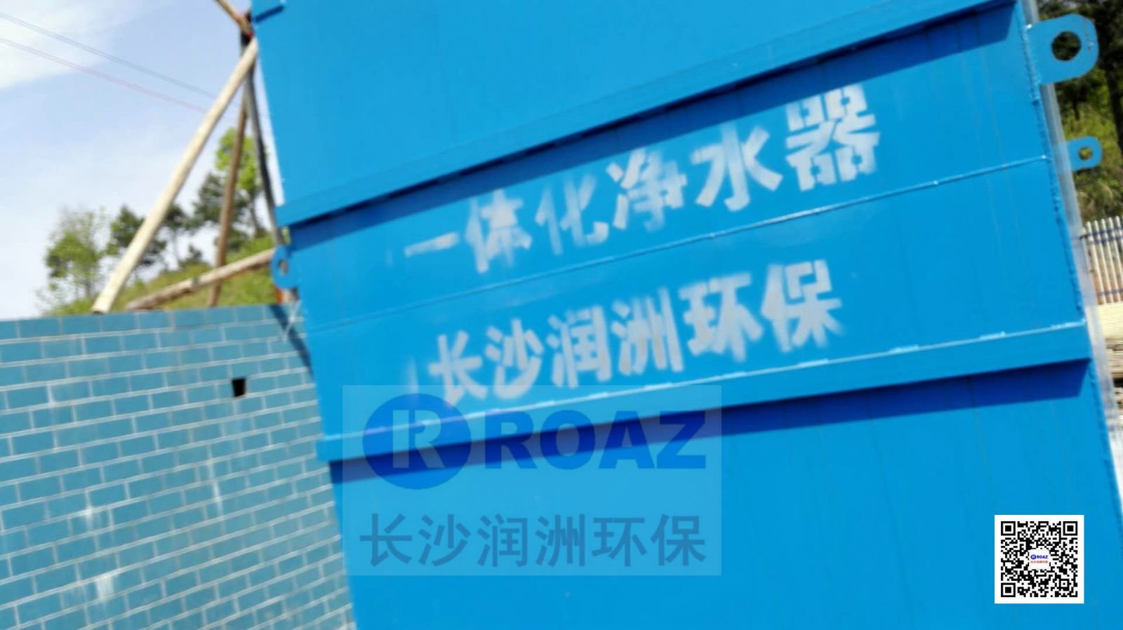 一體化凈水設(shè)備在農(nóng)村飲水工程中投入使用！